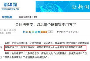 会计从业资格取消引发热议 网络技术转型如何布局？