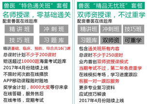 2017年全国执业兽医考试网络培训班招生通知