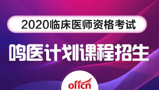 临床执业医师/助理医师考试每日一练 传染疾病精选解析