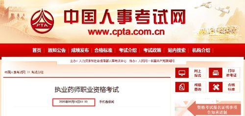 中国人事考试网更新执业药师报考条件 从事网络技术转让纳入新条款