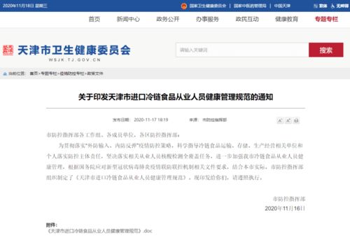 网络技术转让行业食品安全与健康管理落实指南——基于天津市进口冷链食品从业人员健康管理规范的思辨