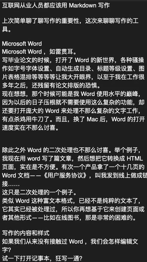 为什么互联网从业人员都应该用Markdown写作