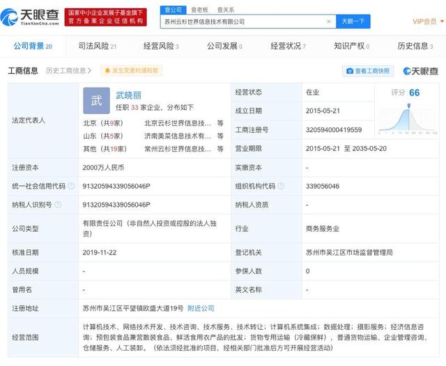 美菜网关联公司成老赖