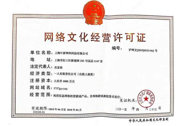 ICP文网文资质公司转让